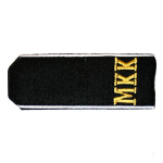 Погоны, вышит. шелком на сукне: черн. «МКК»