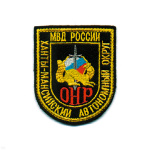 Шеврон вышит. МВД России ОНР Ханты-Мансийский авт. округ