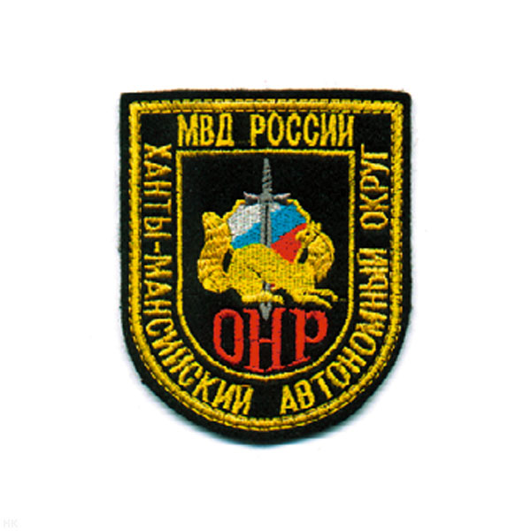 Шеврон вышит. МВД России ОНР Ханты-Мансийский авт. округ