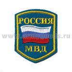 Шеврон вышит. Россия МВД (5-уг. с флагом) голуб. сукно (люрекс)