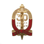 Значок мет. Выпуск ТССШМ 30 (щит) МВД СССР, гор. эм.