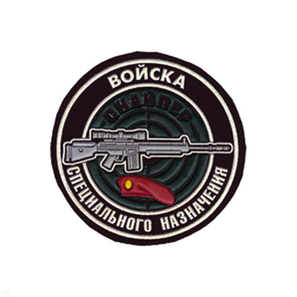 Шеврон пластизолевый Войска спецназ Снайпер (краповый берет)