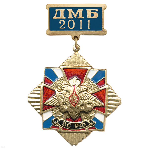 Медаль ДМБ 2016 (син.)