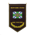 Вымпел пластизол. Морские силы ФПС России