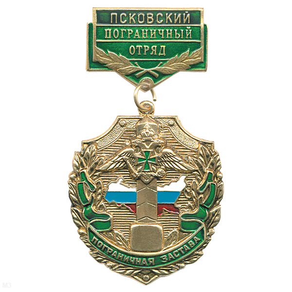 Медаль Пограничная застава Псковский ПО