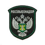 Шеврон пластизолевый Россельхознадзор