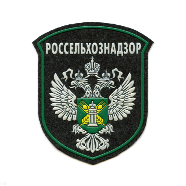 Шеврон пластизолевый Россельхознадзор