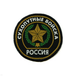Шеврон тканый Россия Сухопут. войска (кругл. с эмбл. и надп.) черн.