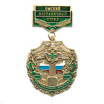 Медаль Пограничная застава Омский ПО