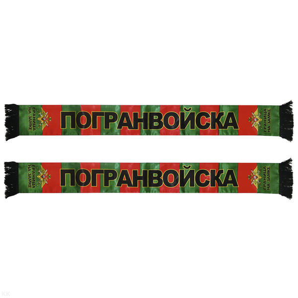 Шарф сувенирный (шелк полиэфирный) Пограничные войска (Граница на замке)