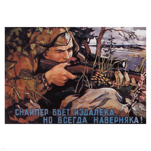 Магнит виниловый (гибкий) Снайпер бьёт издалека, но всегда наверняка!