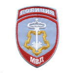 Шеврон вышит. Полиция МВД ВОХР (бледно-голубой) ст/обр