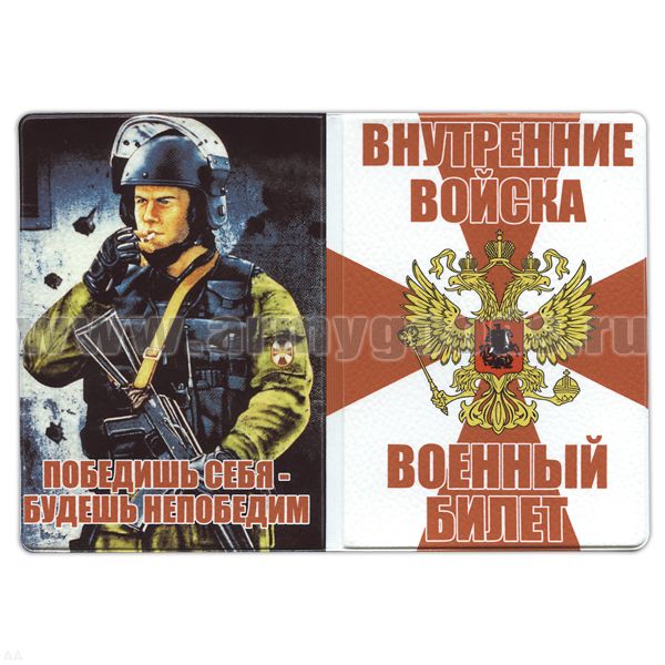 Обложка кожзам ВБ ВВ (Победишь себя - будешь непобедим) рисунок