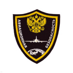 Шеврон пластизолевый Авиационная безопасность (черн.)