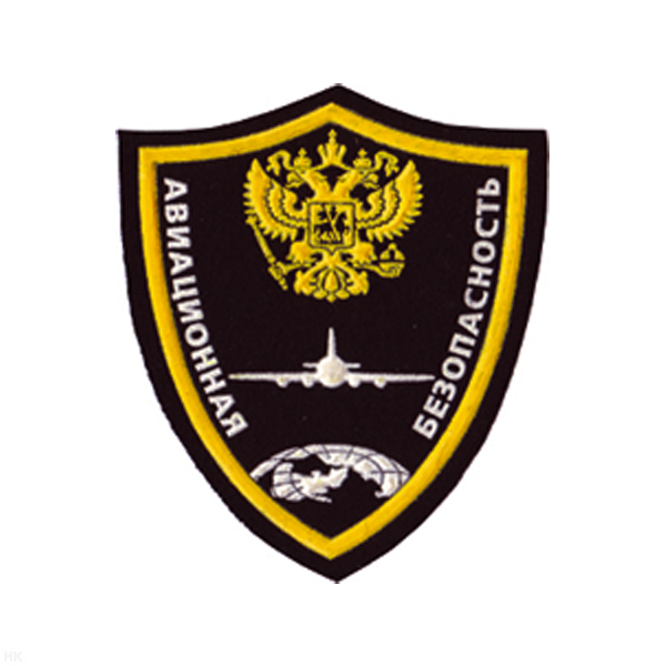 Шеврон пластизолевый Авиационная безопасность (черн.)