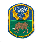 Шеврон вышит. 7 гв. ВДД ст/обр (5-уг., вариант)