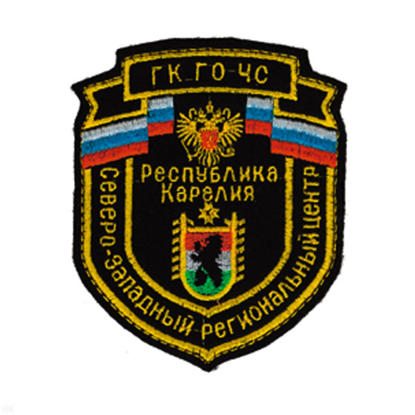 Шеврон вышит. Северо-Западный рег. центр ГК ГО ЧС Республика Карелия