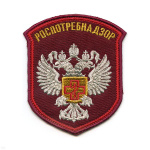 Шеврон вышит. Роспотребнадзор, люрекс