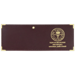 Обложка кожаная под удост. с мет. уголками и отв. д/цеп. на сгибе Удостоверение ВБД Группа Вагнера