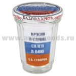 Стакан стеклянный граненый с винтовой крышкой Красив в строю, силен в бою (250 мл)