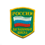 Шеврон вышит. Россия ПВ (5-уг. с флагом)
