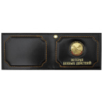 Обложка кожа под удост Ветеран боевых действий с мет. накладкой Войска ПВО