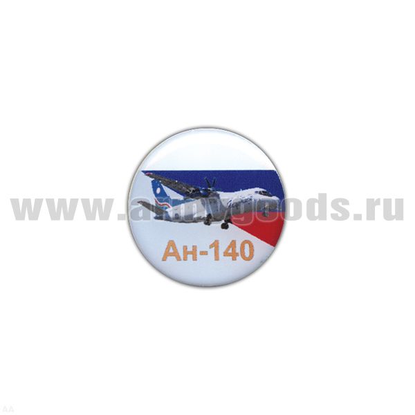 Значок мет. Ан-140 (круглый, смола, на пимсе)