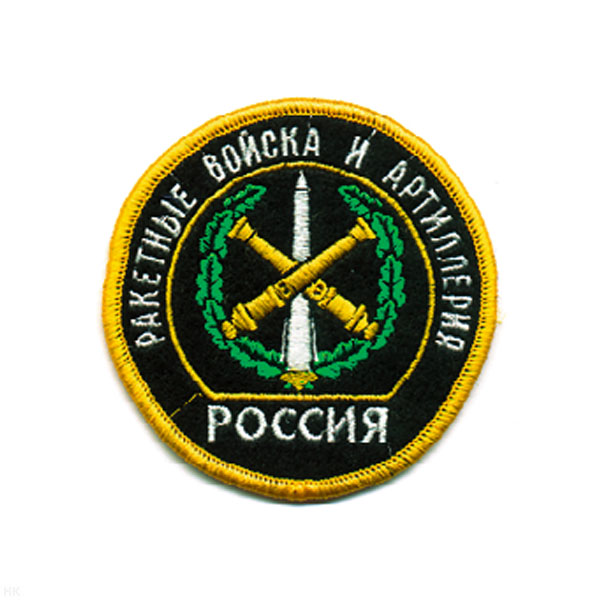 Шеврон вышит. Россия РВиА (кругл. с эмбл. и надп.)