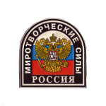 Шеврон пластизолевый Россия Миротворческие силы (черн.)