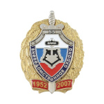 Значок мет. 55 лет вневедомственной охране 1952-2007 (серебр. щит с ключом в венке, 2 накл.)