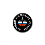 Значок сув. пласт. мал. Лучший космонавт страны