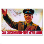 Магнит виниловый (гибкий) Слава советскому народу - творцу могучей авиации!
