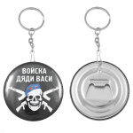Брелок-открывашка мет. Войска дяди Васи (череп с автоматами на черном фоне)