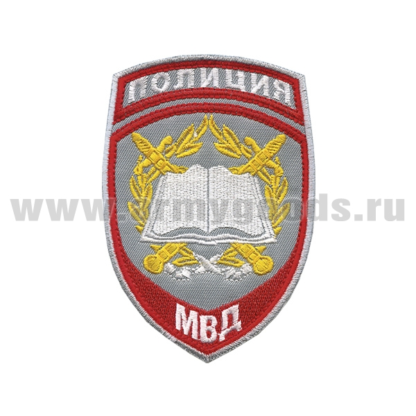 Шеврон вышит. Полиция МВД Образовательные учреждения (серый) ст/обр