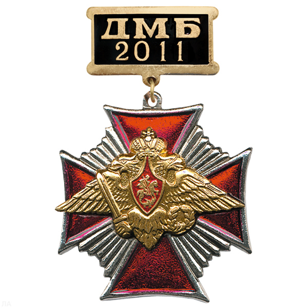 Медаль ДМБ 2016 (черн.) Стальн. крест.