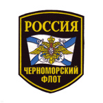 Шеврон пластизолевый Россия ЧФ (5-уг. с флагом и орлом)