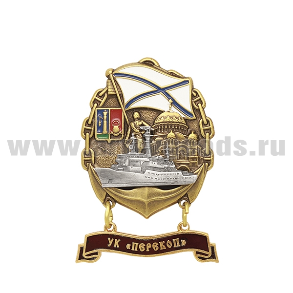 Значок мет. УК "Перекоп" (с накладкой и подвеской)