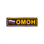 Нашивка на грудь пластизол. ОМОН (флаг)