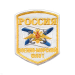Шеврон вышит. Россия ВМФ (5-уг. с флагом и орлом) белый