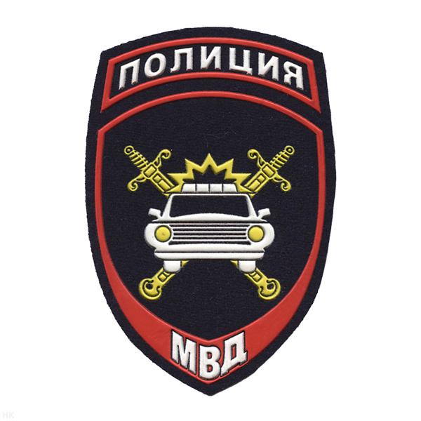 Шеврон пластизолевый Полиция МВД ГАИ ст/обр