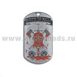 Жетон (нерж. ст., эмал.) Born to kill