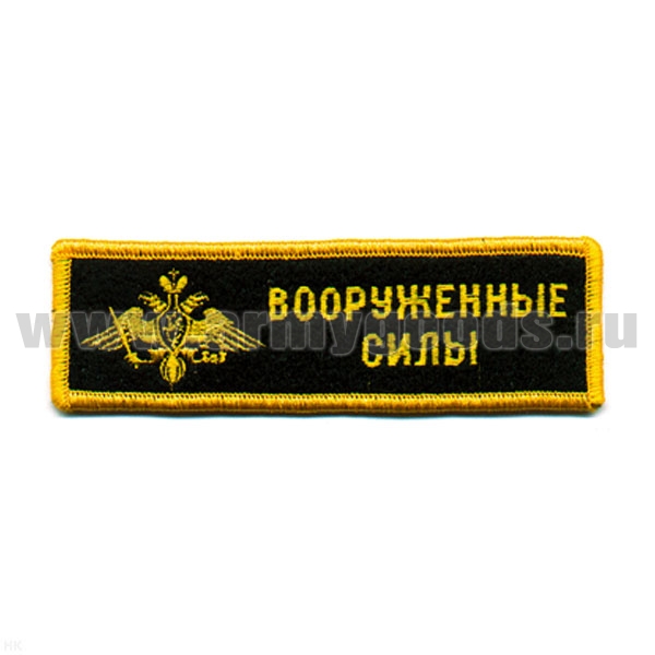 Нашивка на грудь вышит. ВС (орел) люрекс