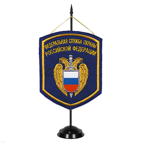 Вымпел вышит. на подст. ФСО РФ