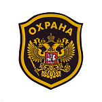 Шеврон пластизолевый Охрана (орел)