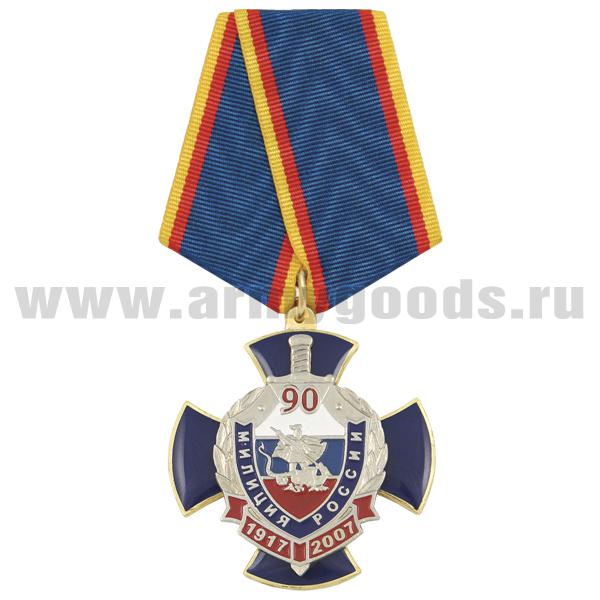 Медаль 90 лет милиции России 1917-2007 (син. крест с накл., заливка смолой)