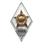 Значок мет. ВВИИ (ромб СССР) гор.эм.