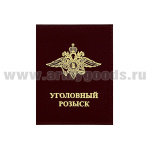 Обложка кожа Уголовный розыск