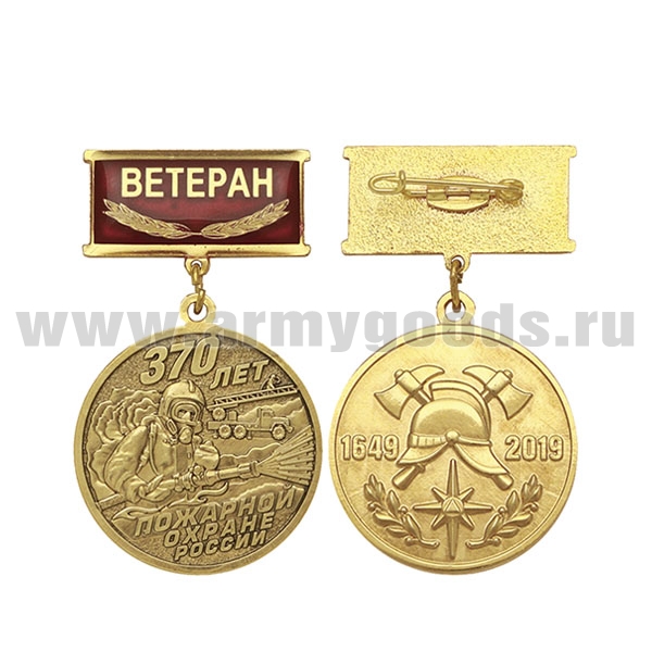 Медаль 370 лет пожарной охране России (1649-2019) (на планке - Ветеран, смола)