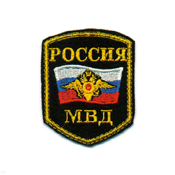 Шеврон вышит. Россия МВД (5-уг. с флагом и орлом)