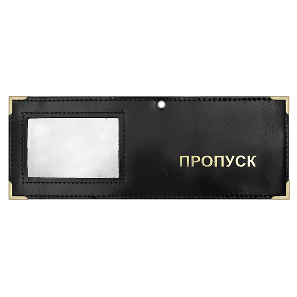 Обложка кожаная под удост. с мет. уголками и отв. д/цеп. на сгибе Пропуск окно (цвет по наличию на складе)